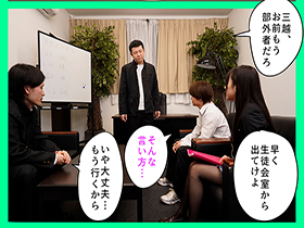 俺が生徒会長になれたら告白しようと思っていた好きな子を、滑り込みで立候補してきた男に奪われた　高島愛 サンプル動画サムネイル